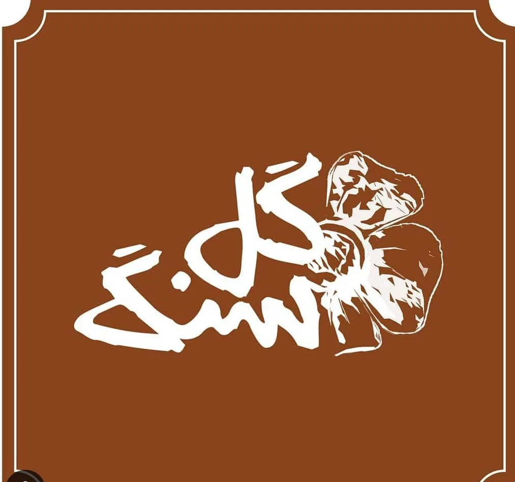 هتل رستوران گل سنگ در بندر انزلی