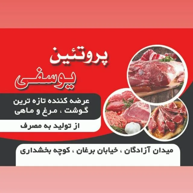 پروتئین یوسفی