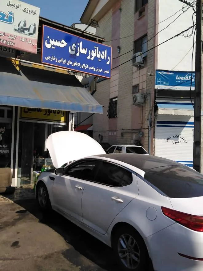 فروش و تعمیر رادیاتور خودرو حسین محمدی در رشت