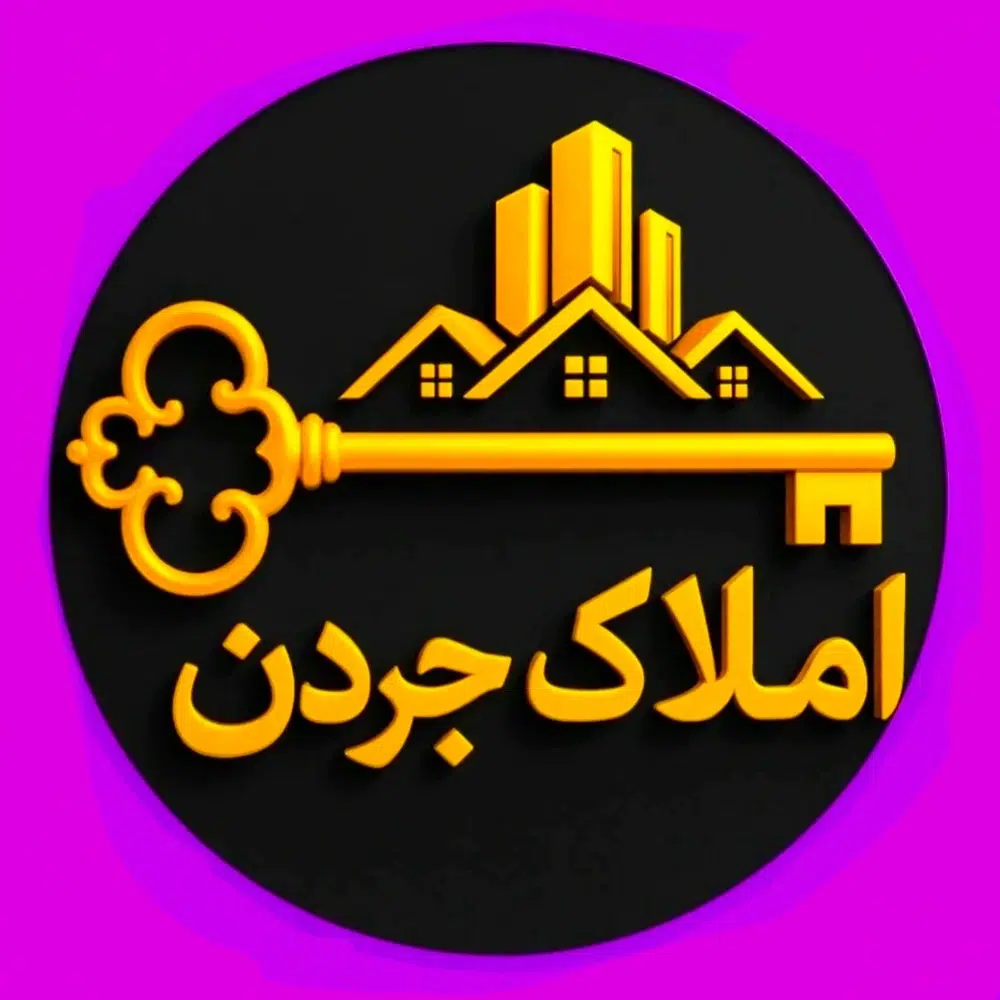 املاک جردن آستارا