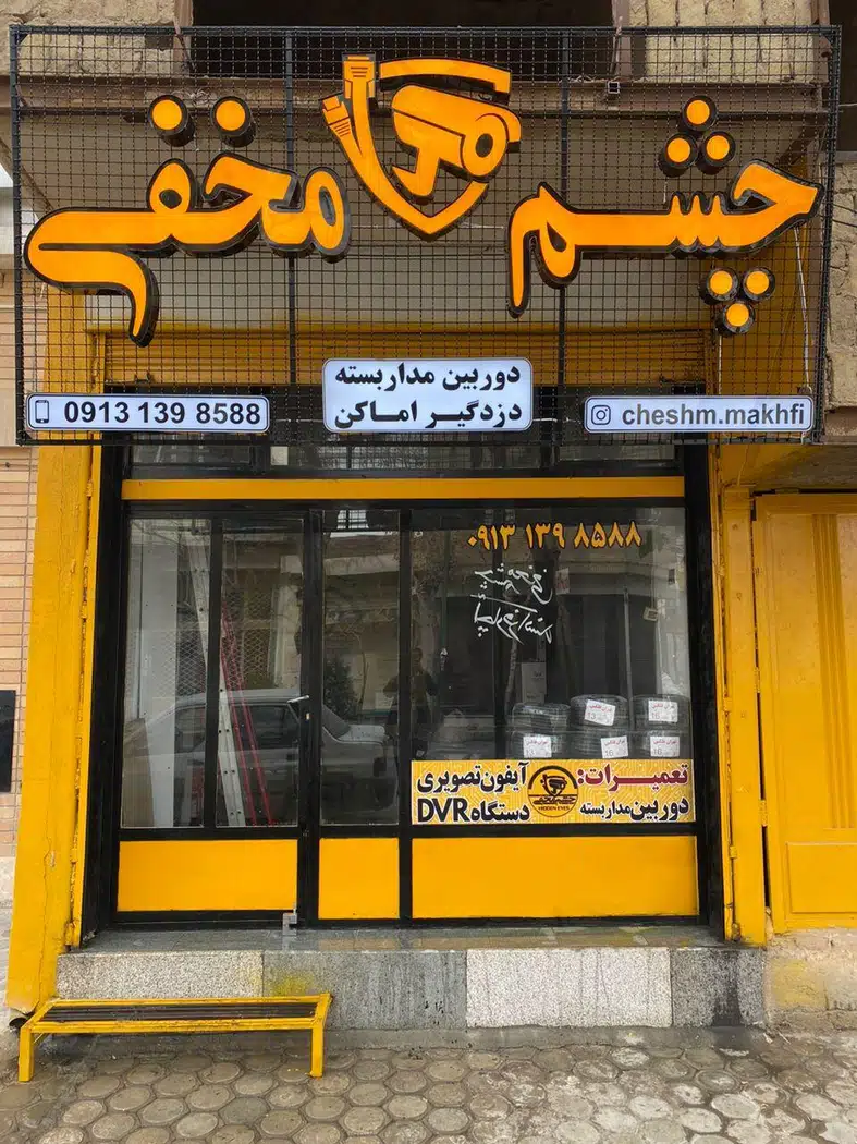 چشم مخفی