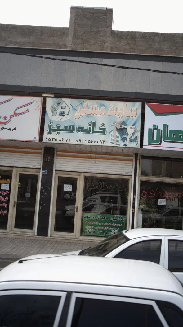 سایت مسکن خانه سبز