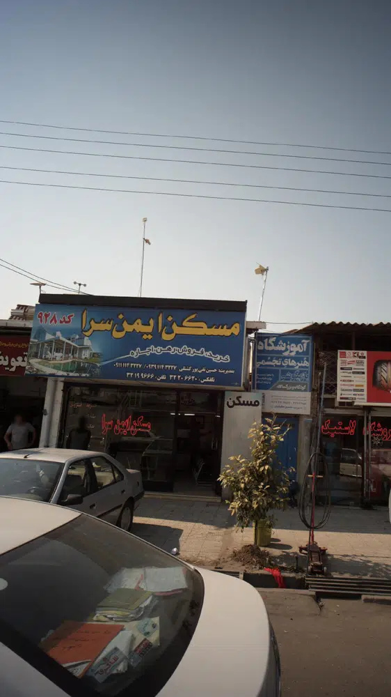 مسکن ایمن سرا