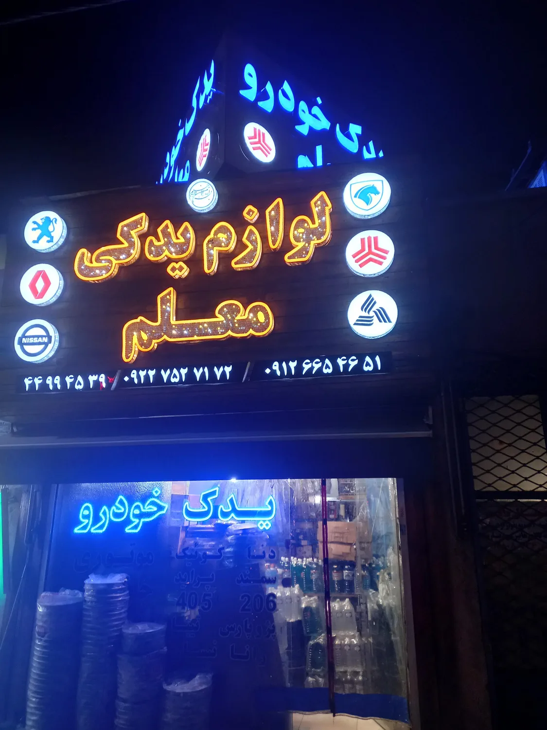 یدک خودرو معلم