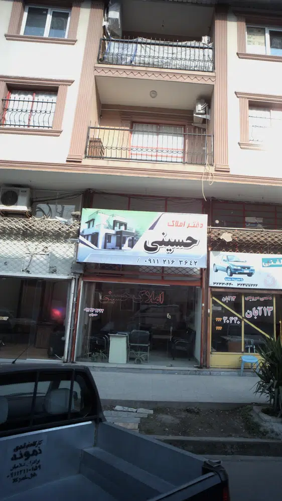 دفتر املاک حسینی
