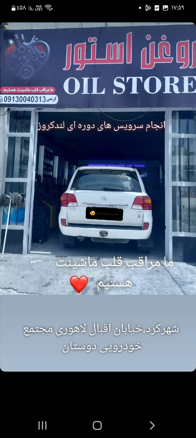اتوسرویس روغن استور