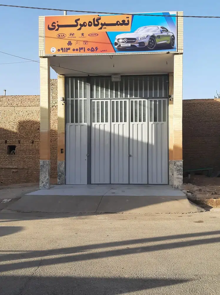 تعمیرگاه مرکزی