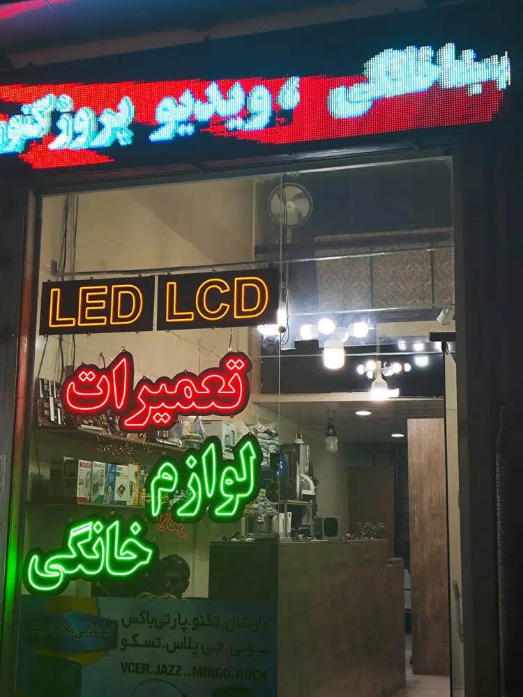 تعمیرات لوازم خانگی ونمایندگی مجاز مرکزی
