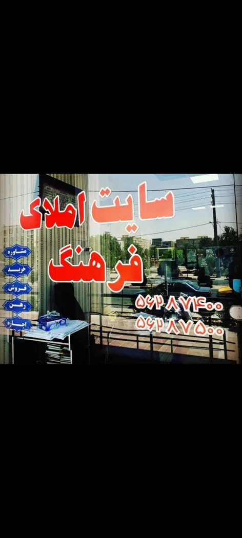 سایت املاک فرهنگ اسلامشهر