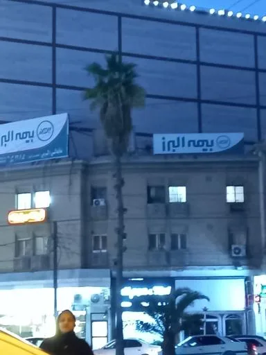 بيمه البرز