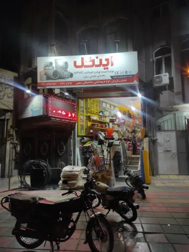 لوازم بهداشتی ساختمانی سیفی