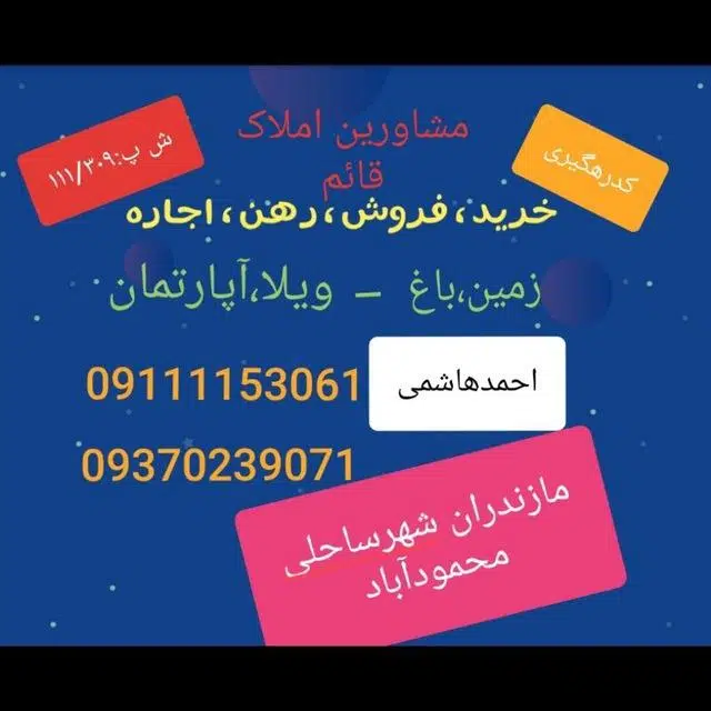 گروه مشاورین املاک قائم