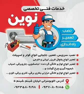 تعمیرات کولر گازی و کلیه لوازم خانگی
