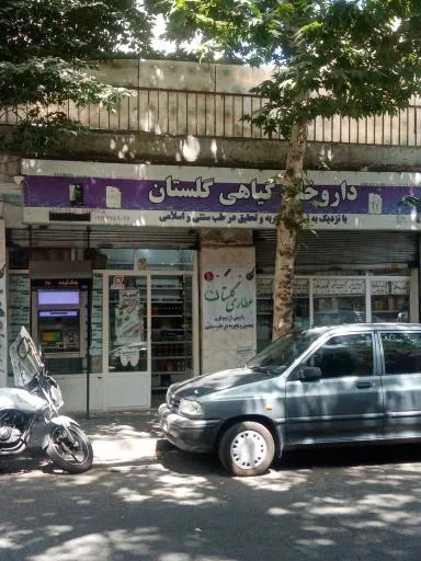 عطاری گلستان