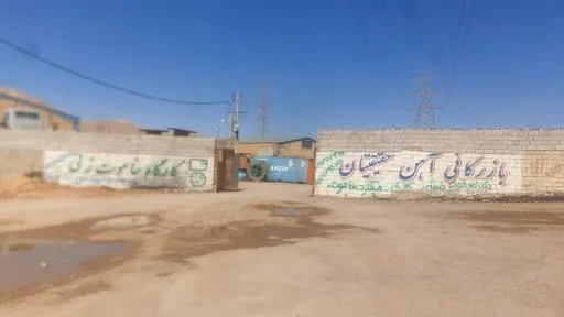 بازرگانی آهن حقیقتیان