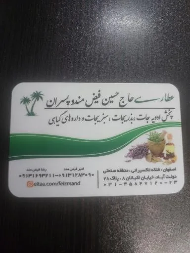 عطاری فیض مند