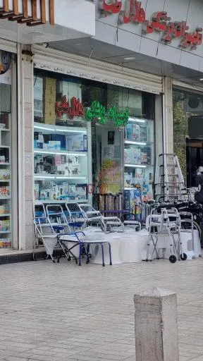 تجهیزات پزشکی هلال