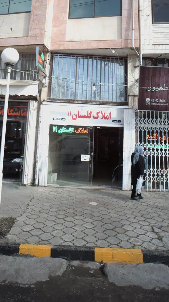 املاک گلستان11