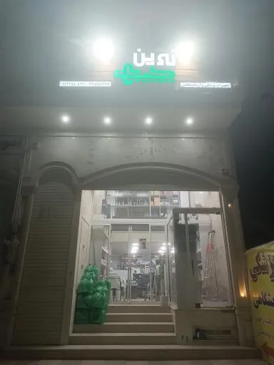نوین طب پلاس