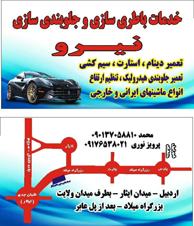 باطری سازی و جلوبندی سازی نیرو