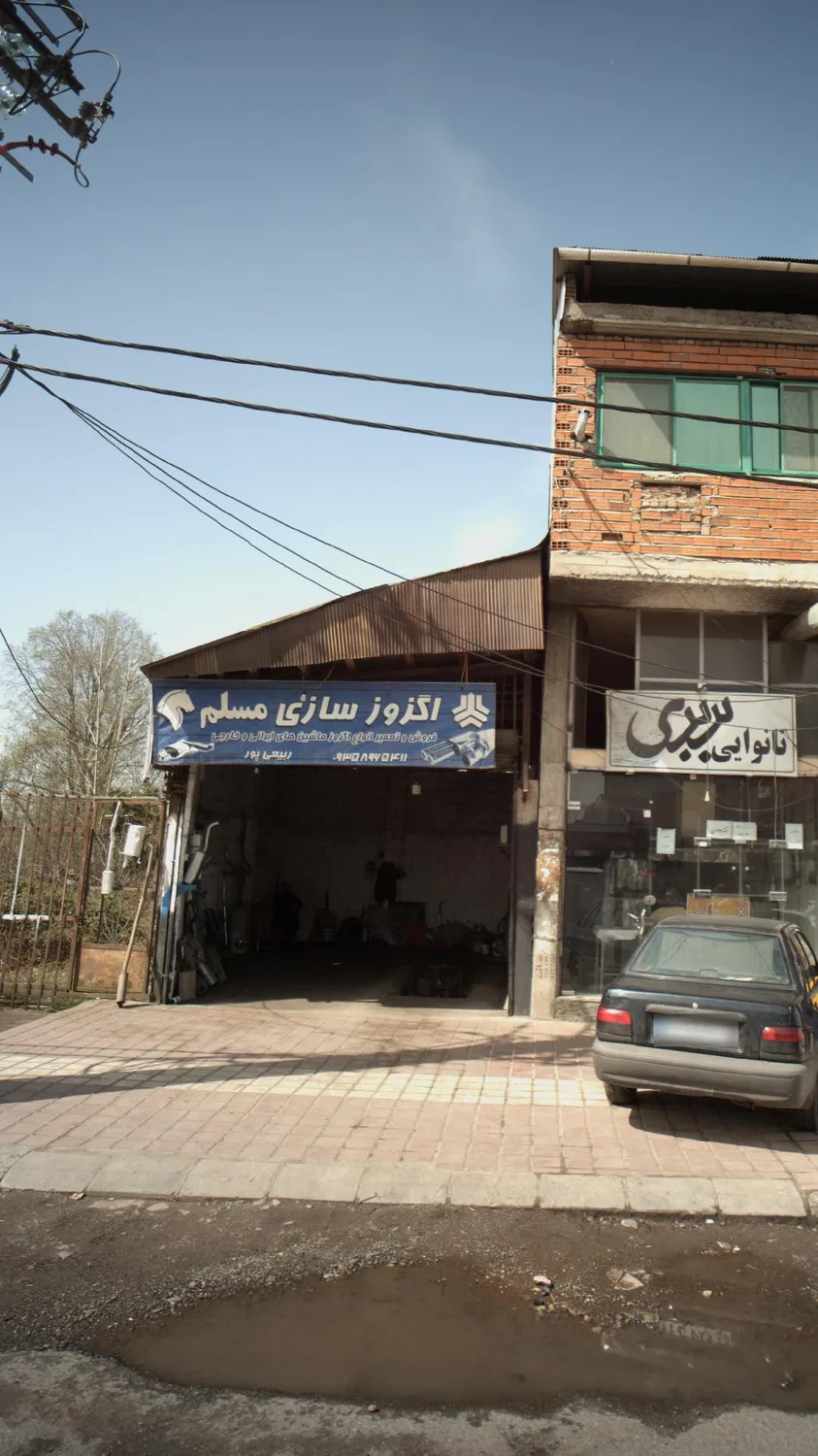 اگزوز سازی مسلم