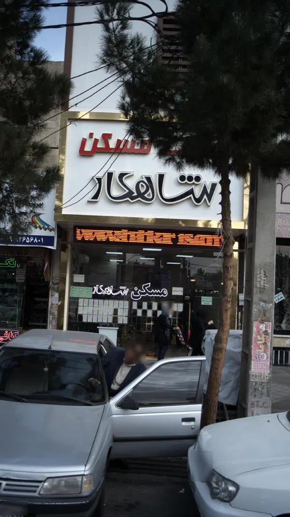 سایت مسکن شاهکار