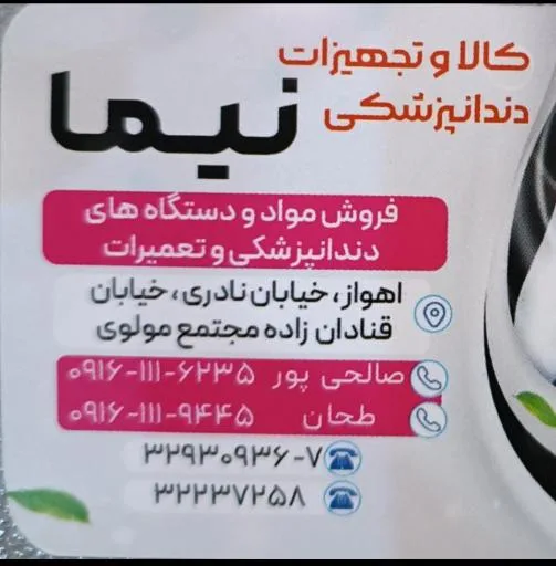تجهیزات دندانپزشکی نیما
