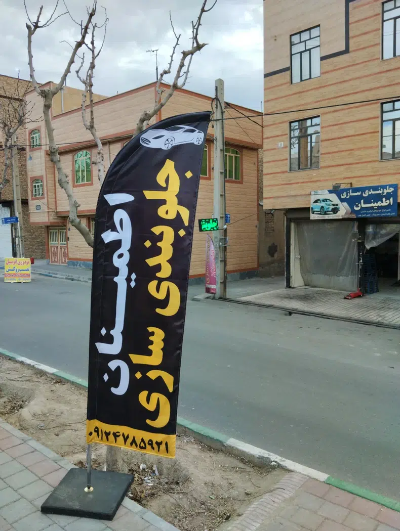 جلوبندی سازی اطمینان