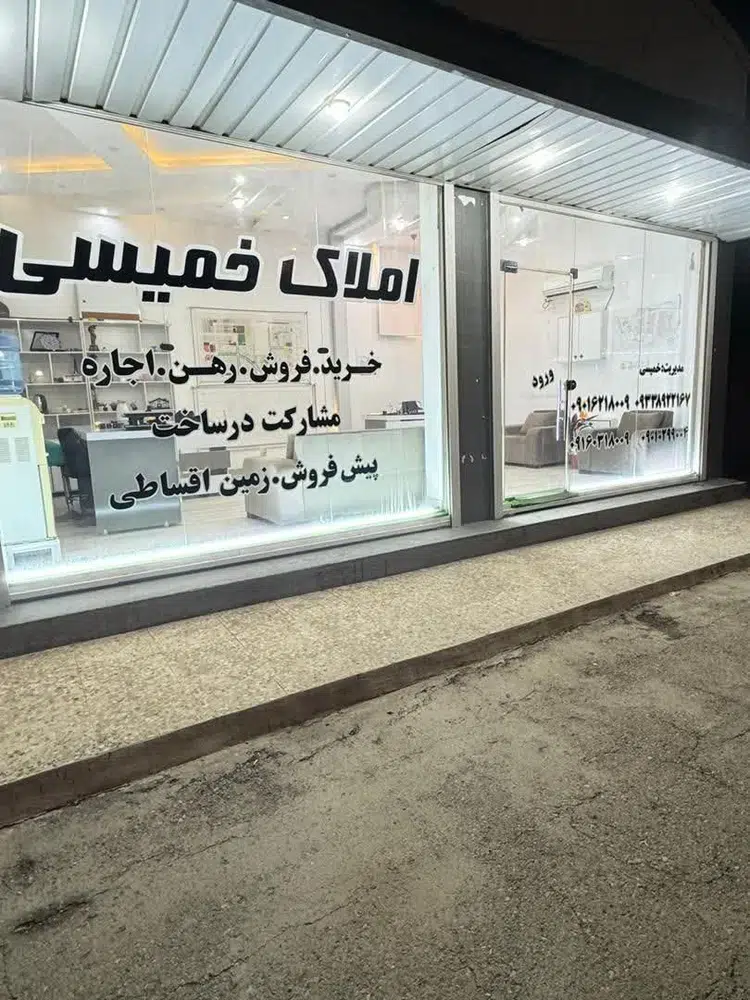 املاک خمیسی