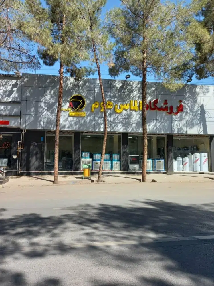 فروشگاه فرش و لوازم خانگی الماس هوم