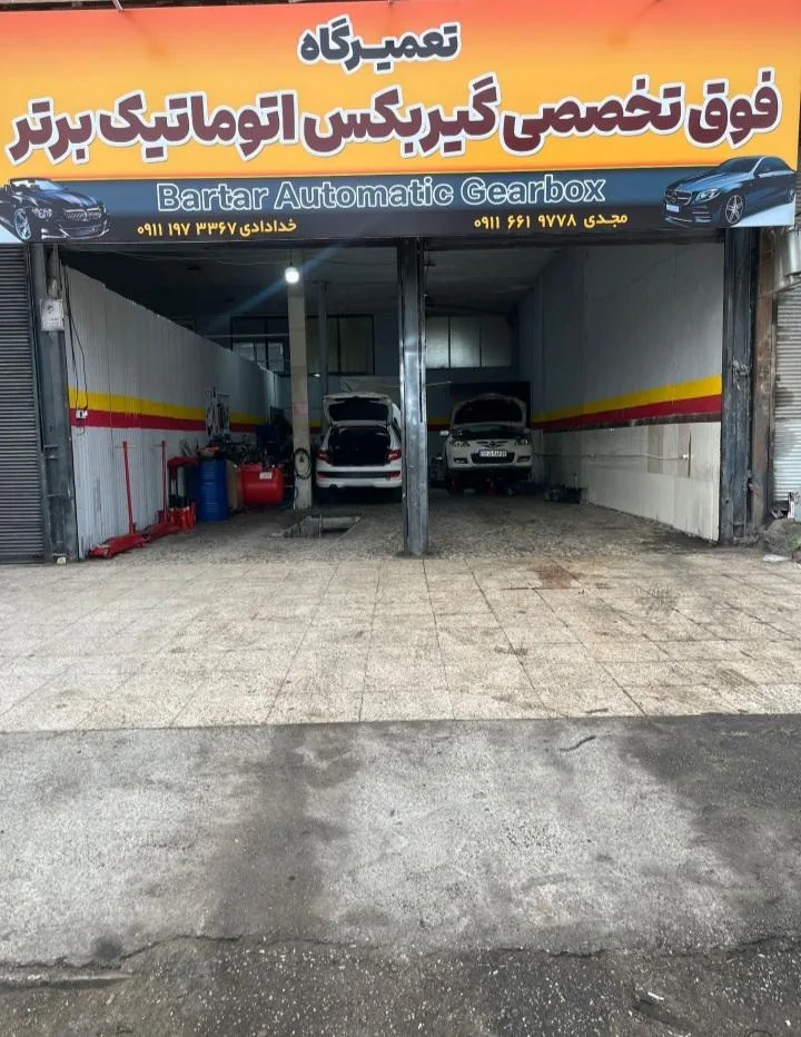 تعمیرگاه گیربکس اتوماتیک برتر