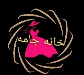 ارزانسرای خانه جامه