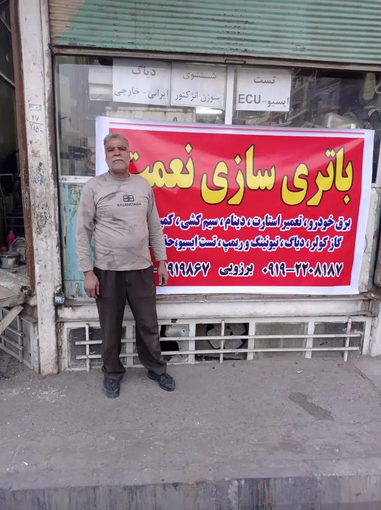باطری سازی نعمت