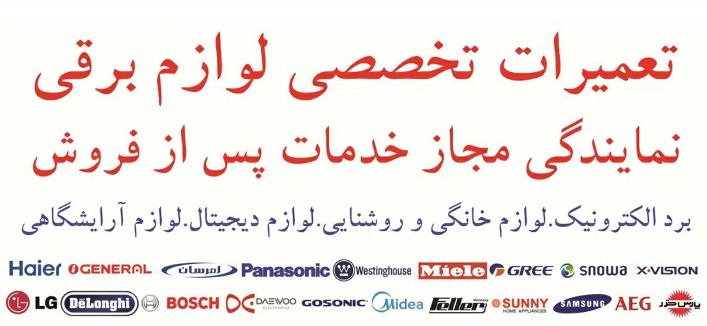 تعمیرات لوازم خانگی لطیفی