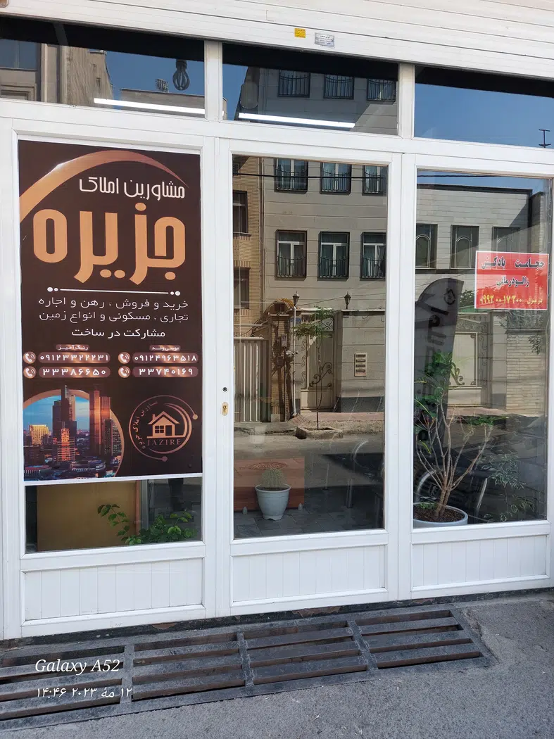 املاک جلال رنگ آمیز
