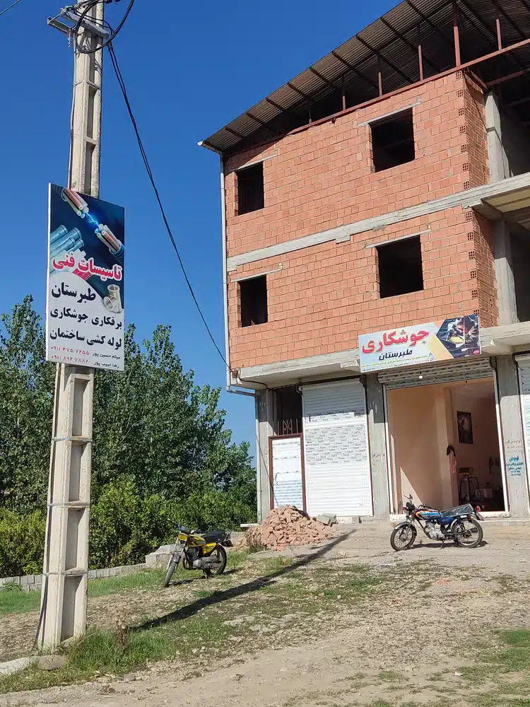 تاسیسات جوشکاری طبرستان