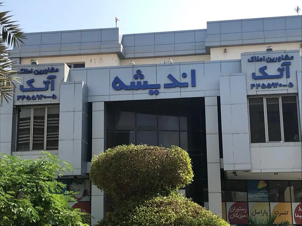 گروه مشاورین املاک آتک