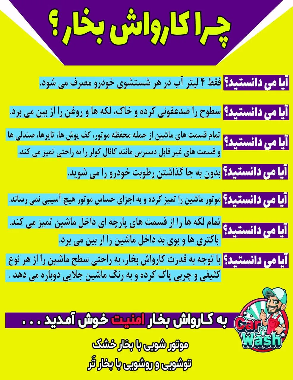 کارواش نانو بخار امنیت