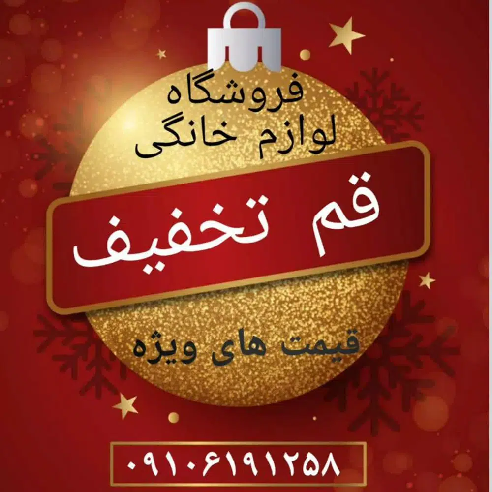 فروشگاه لوازم خانگی قم تخفیف