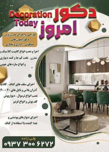 دکور امروز