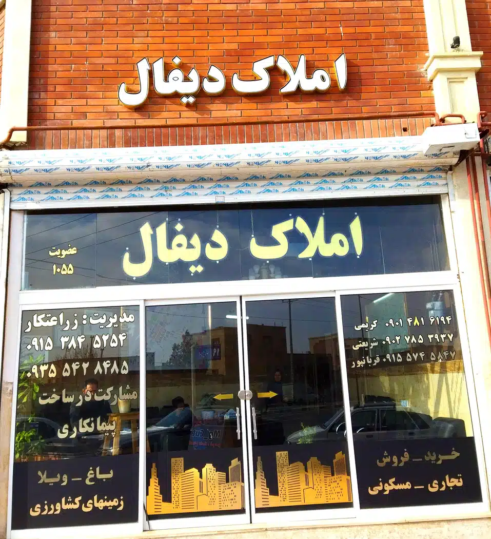 املاک دیفال