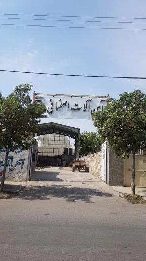 دفتر آهن آلات اصفهانی