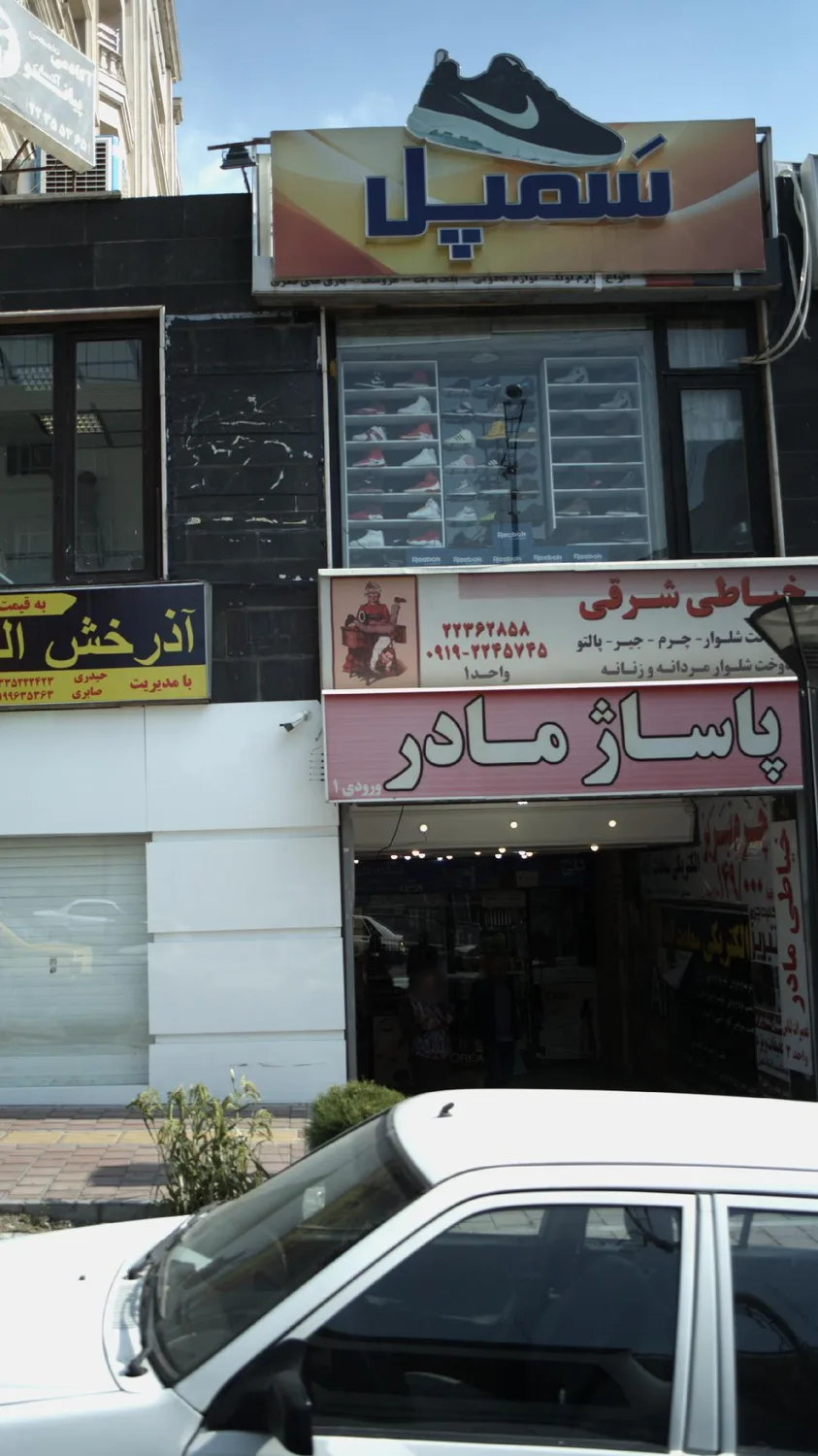 خیاطی شرقی