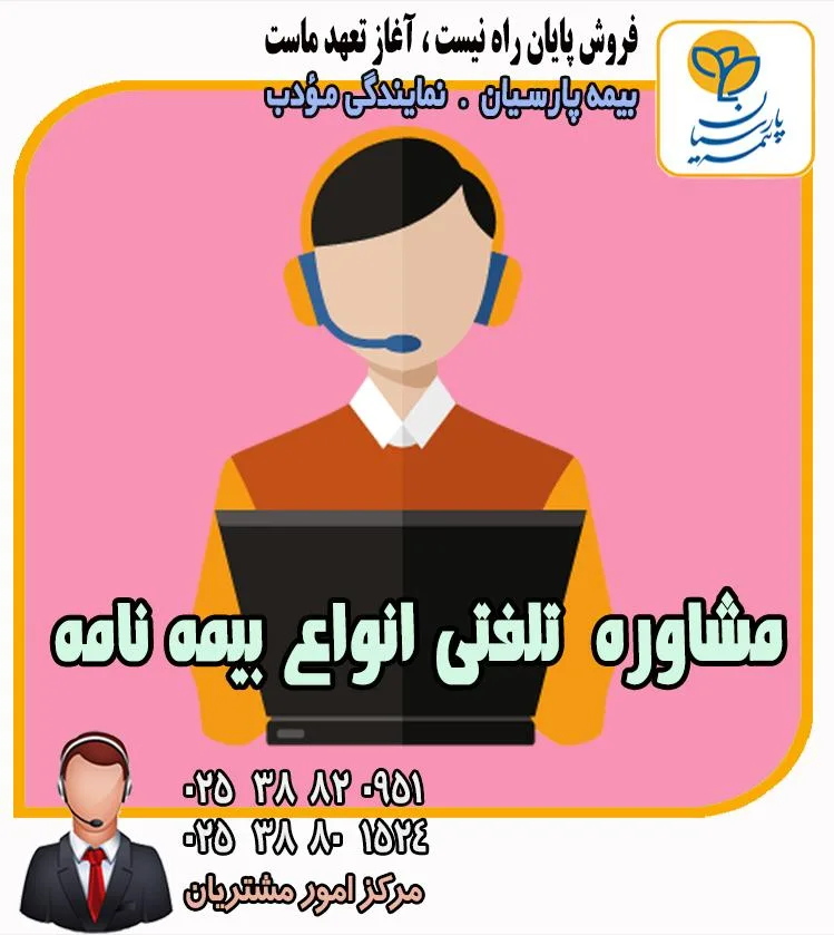 بیمه پارسیان