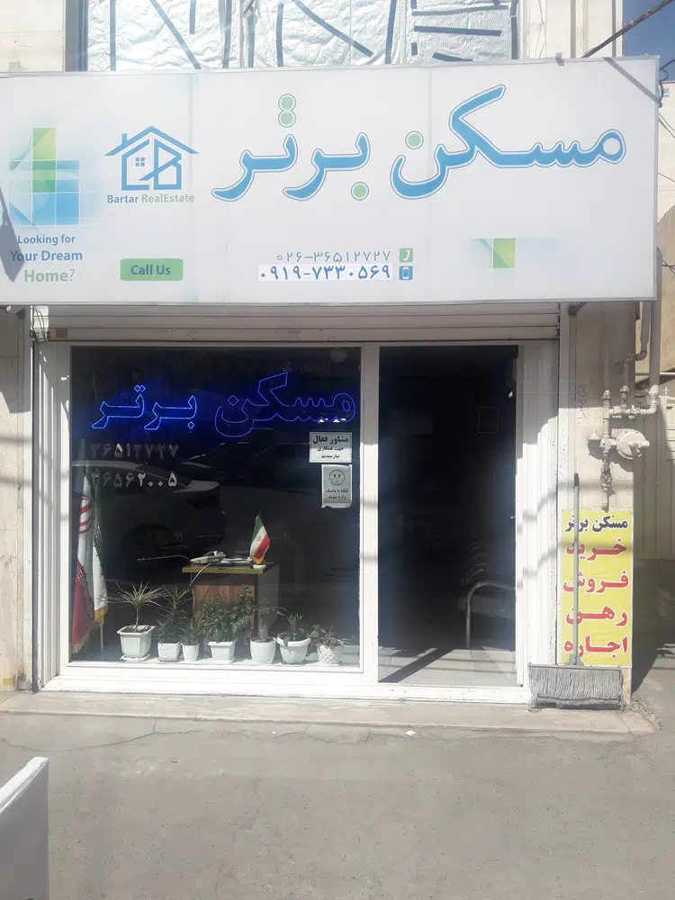 املاک برتر
