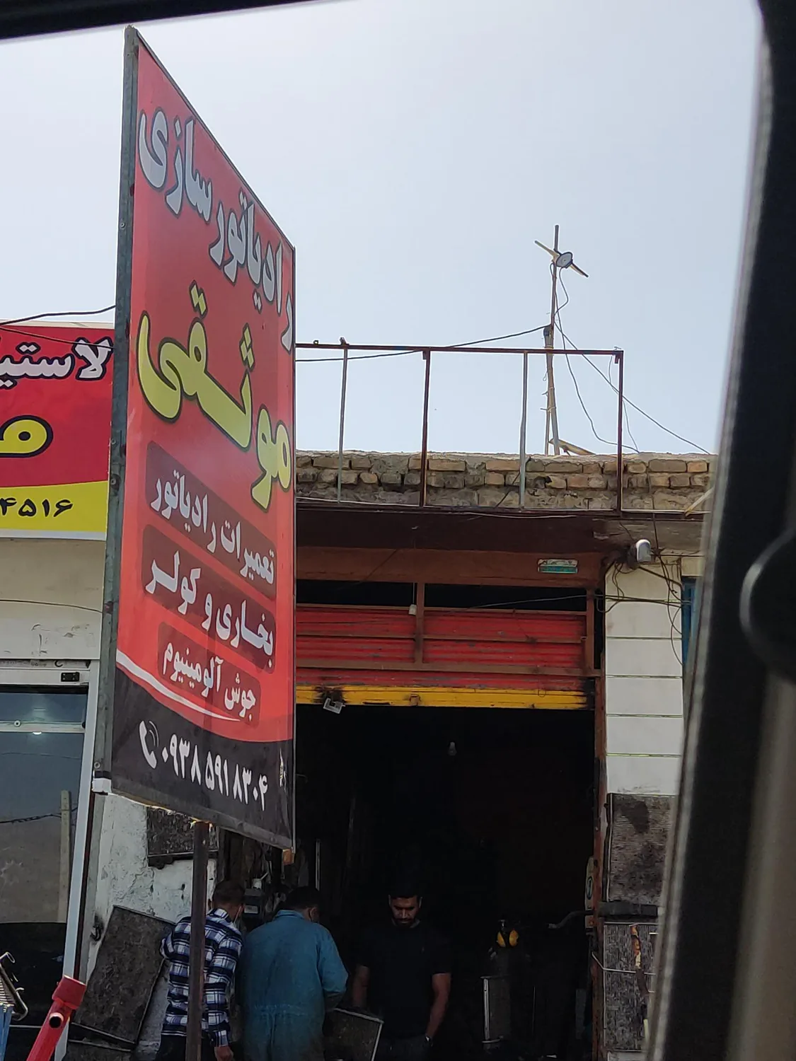 رادیاتور سازی موثقی
