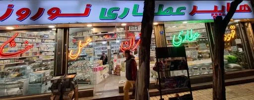 هایپر عطاری نوروز