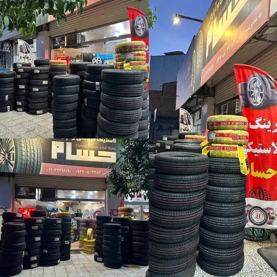 لاستیک فروشی حسام
