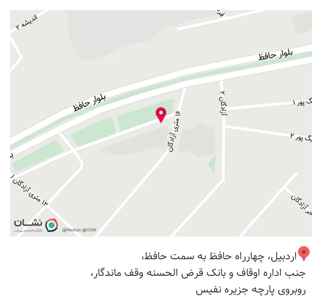 عطاری نارشین