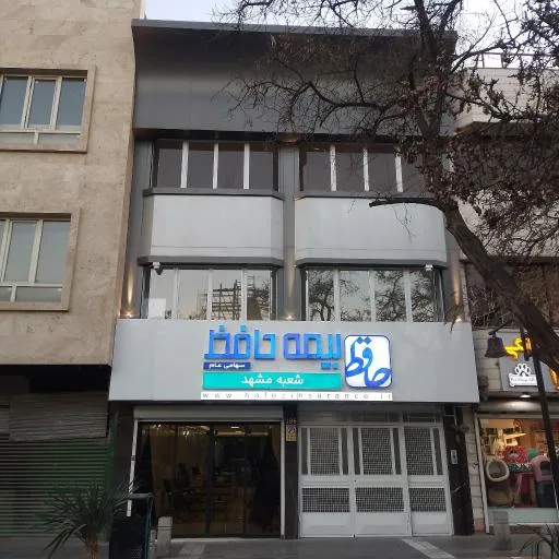 بیمه حافظ